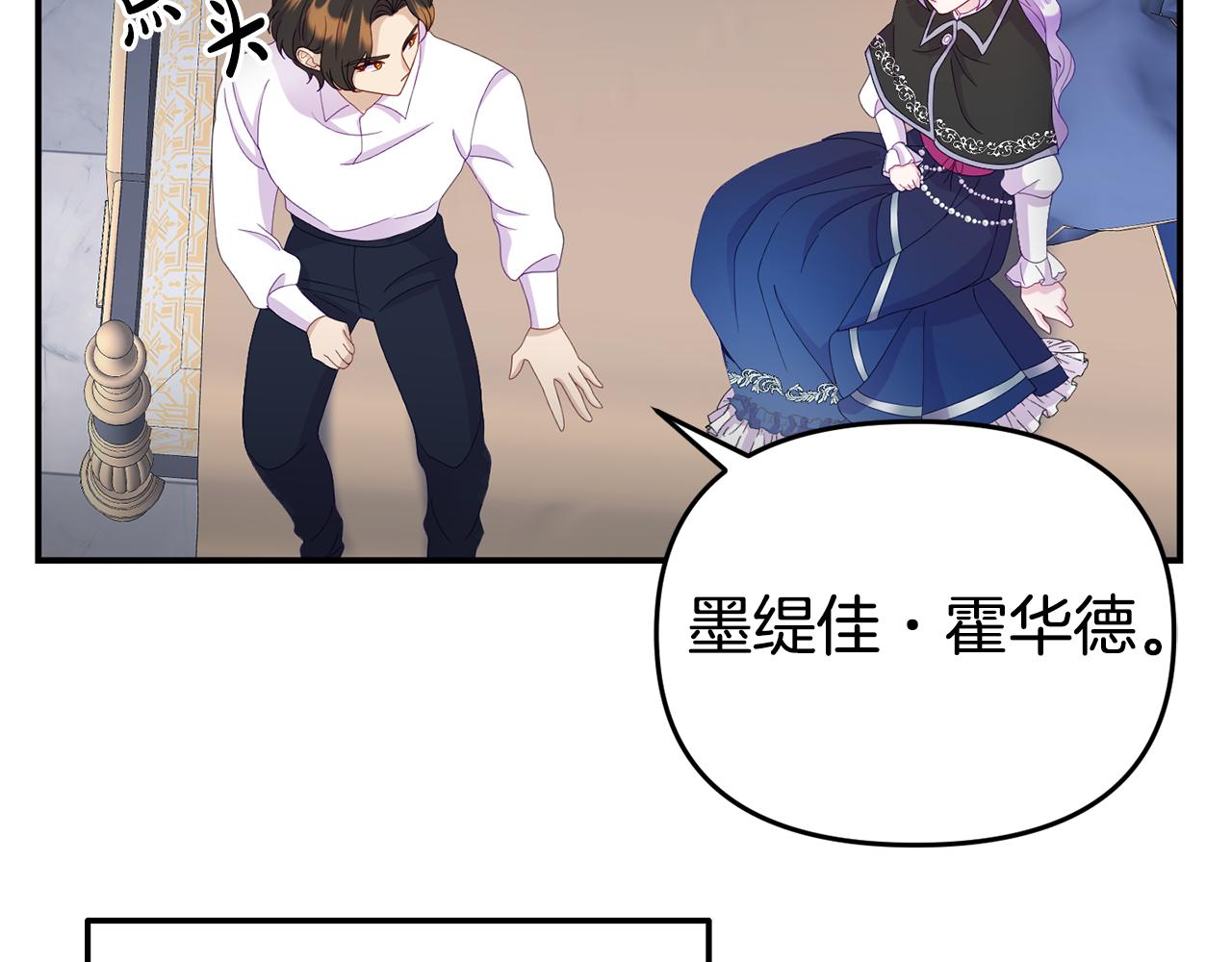 《我靠读书蛊来好多男主》第11话 我的计划是声东击西 第48页