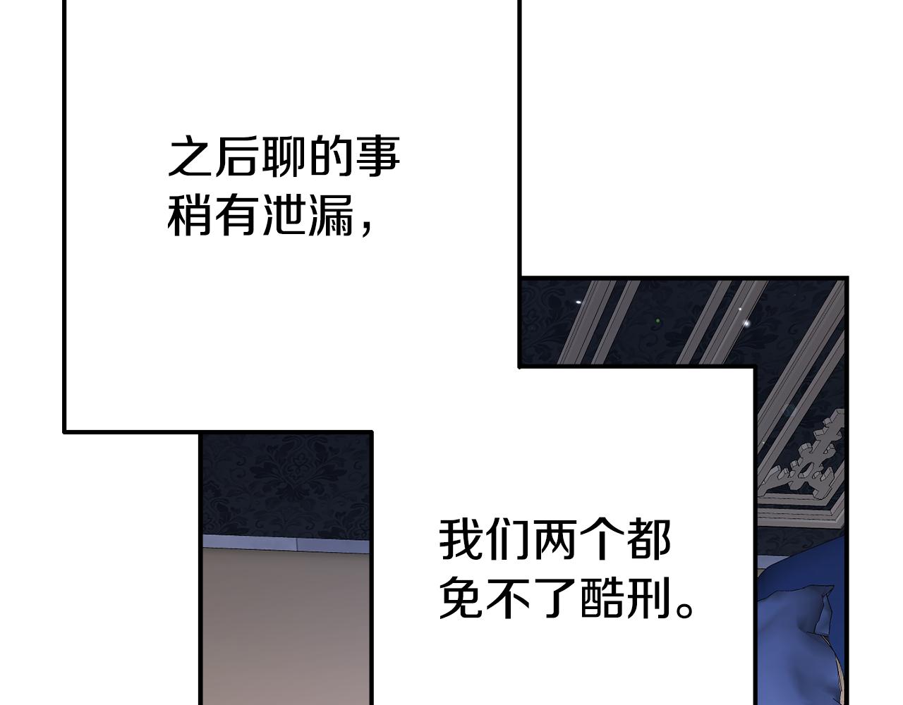 《我靠读书蛊来好多男主》第11话 我的计划是声东击西 第49页
