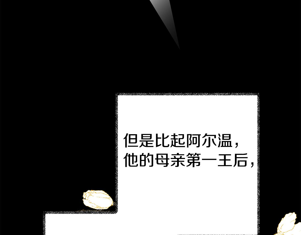 《我靠读书蛊来好多男主》第16话 帝王诞生之前 第11页