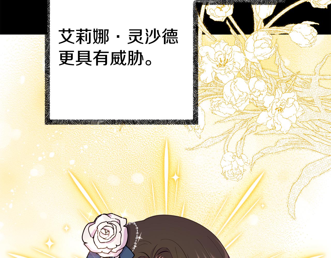 《我靠读书蛊来好多男主》第16话 帝王诞生之前 第12页