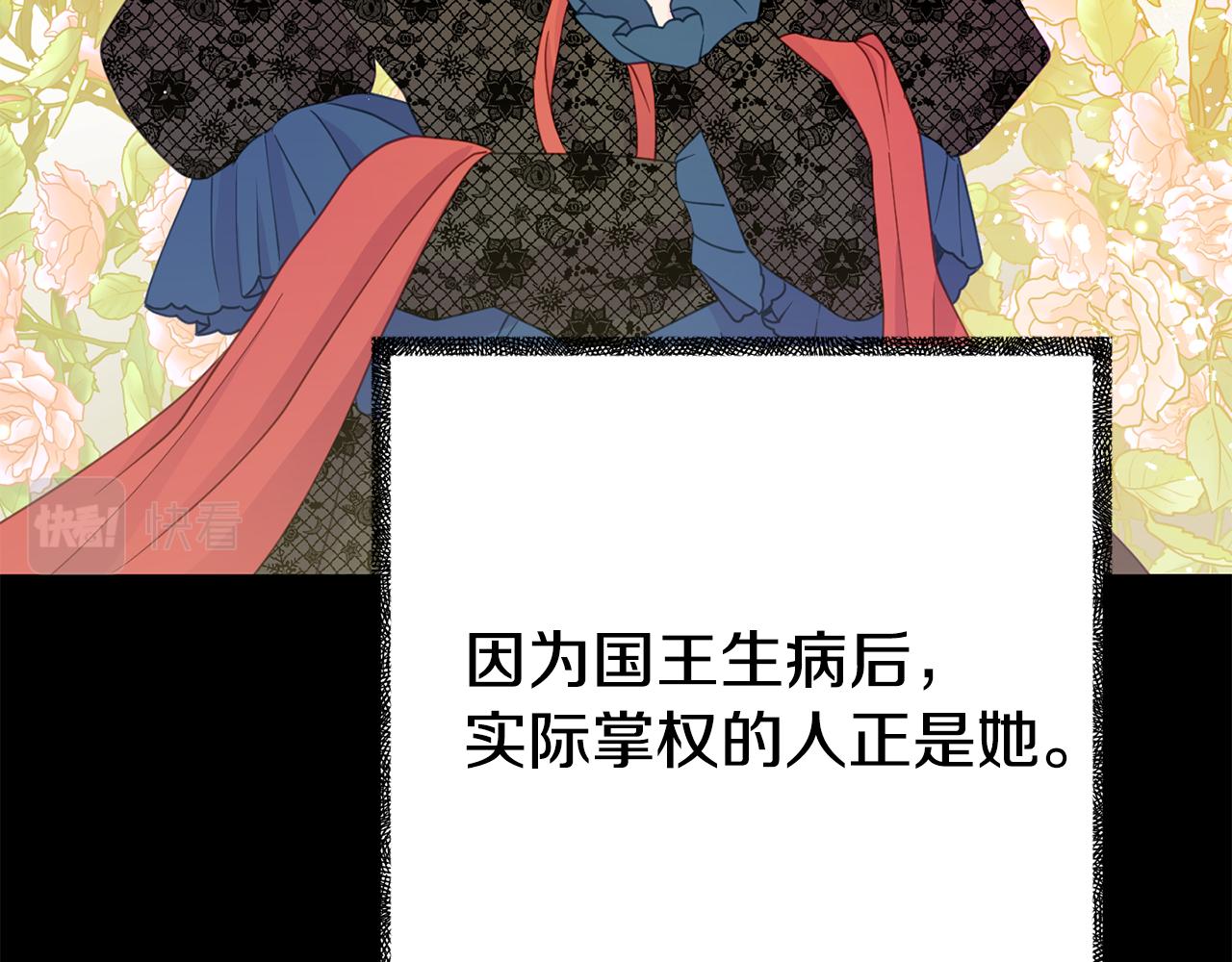 《我靠读书蛊来好多男主》第16话 帝王诞生之前 第14页
