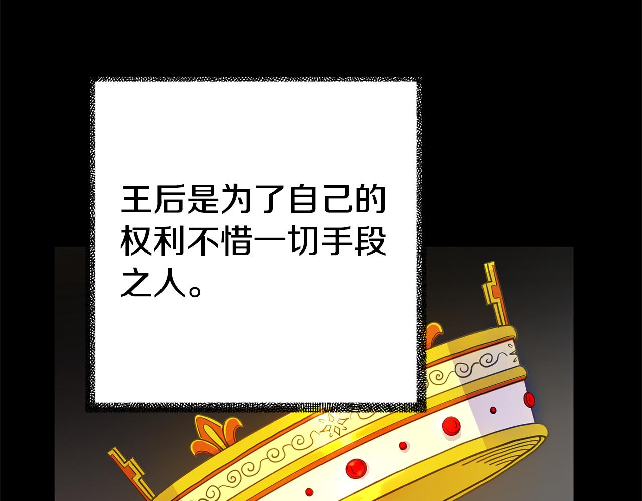 《我靠读书蛊来好多男主》第16话 帝王诞生之前 第16页