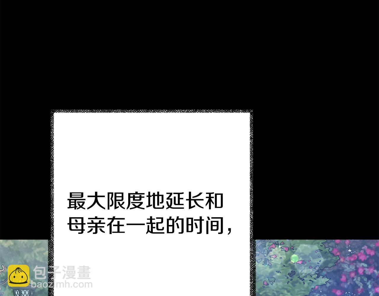 《我靠读书蛊来好多男主》第16话 帝王诞生之前 第20页
