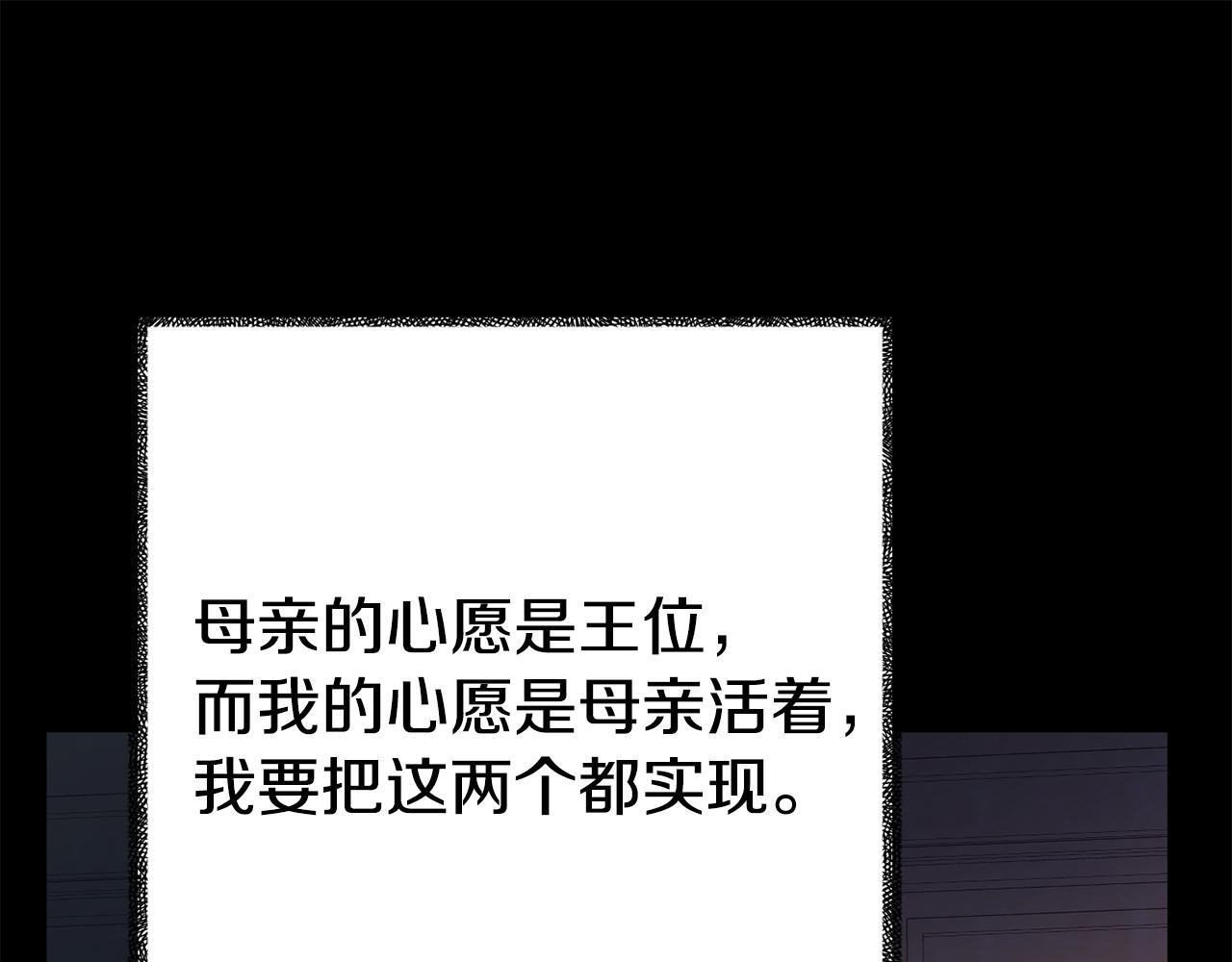 《我靠读书蛊来好多男主》第16话 帝王诞生之前 第24页
