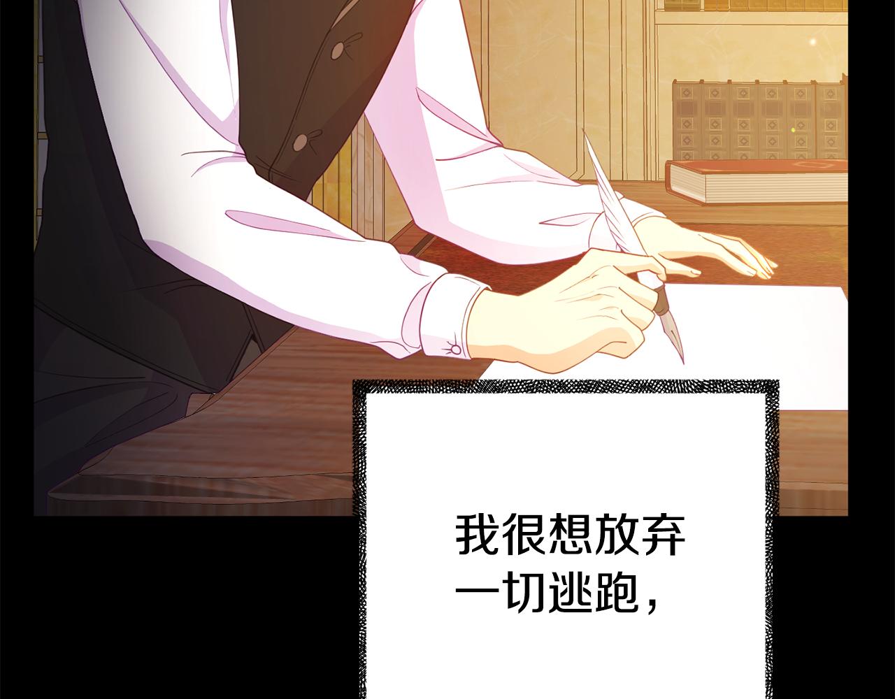 《我靠读书蛊来好多男主》第16话 帝王诞生之前 第26页