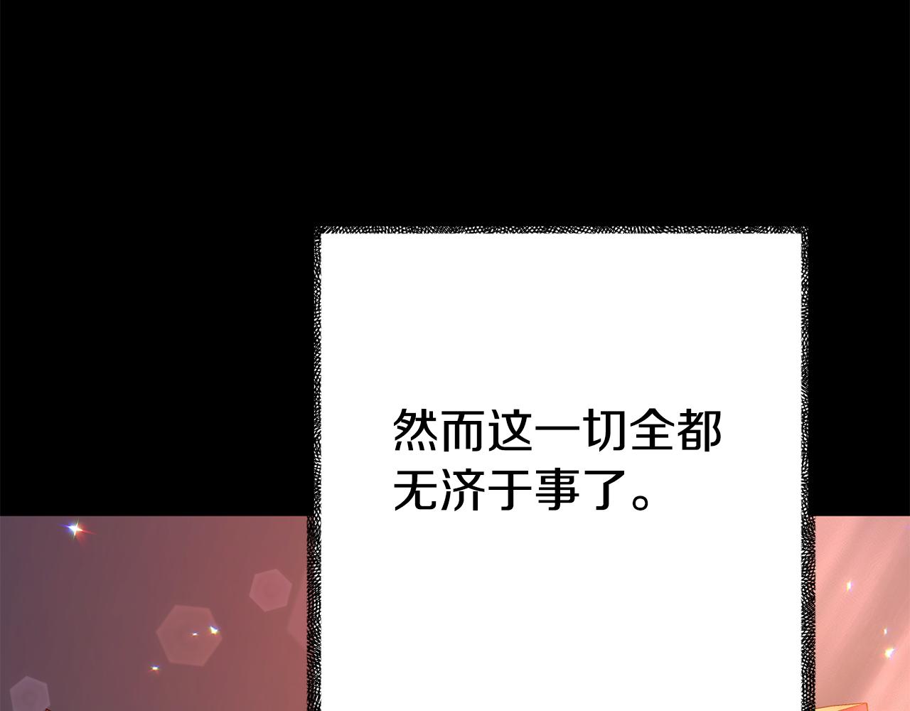 《我靠读书蛊来好多男主》第16话 帝王诞生之前 第28页