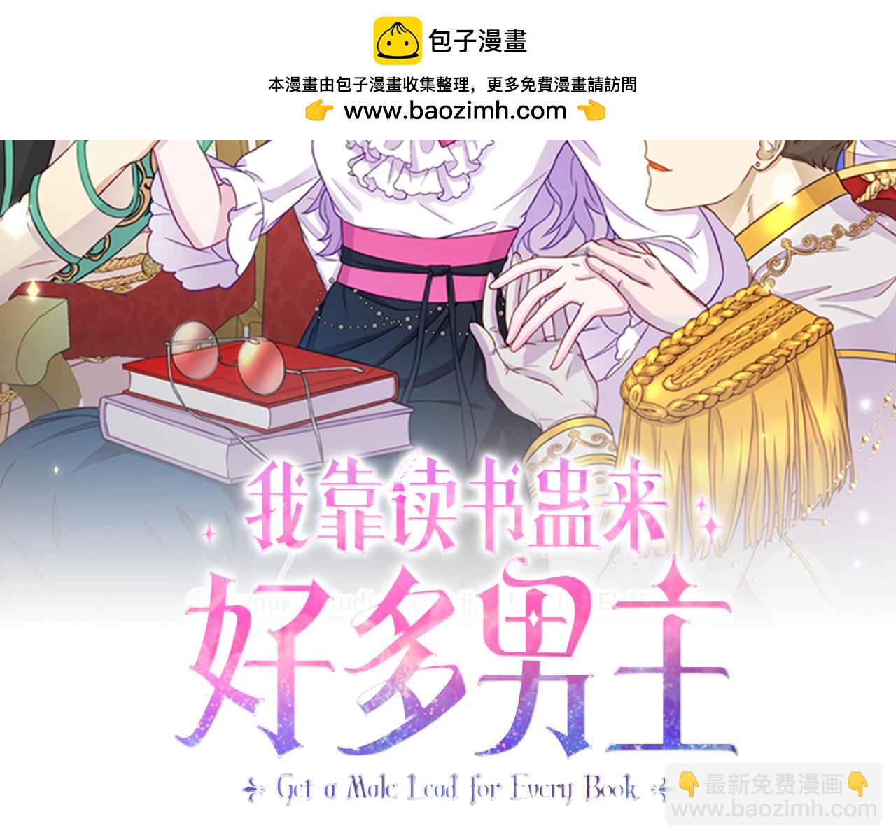 《我靠读书蛊来好多男主》第16话 帝王诞生之前 第2页