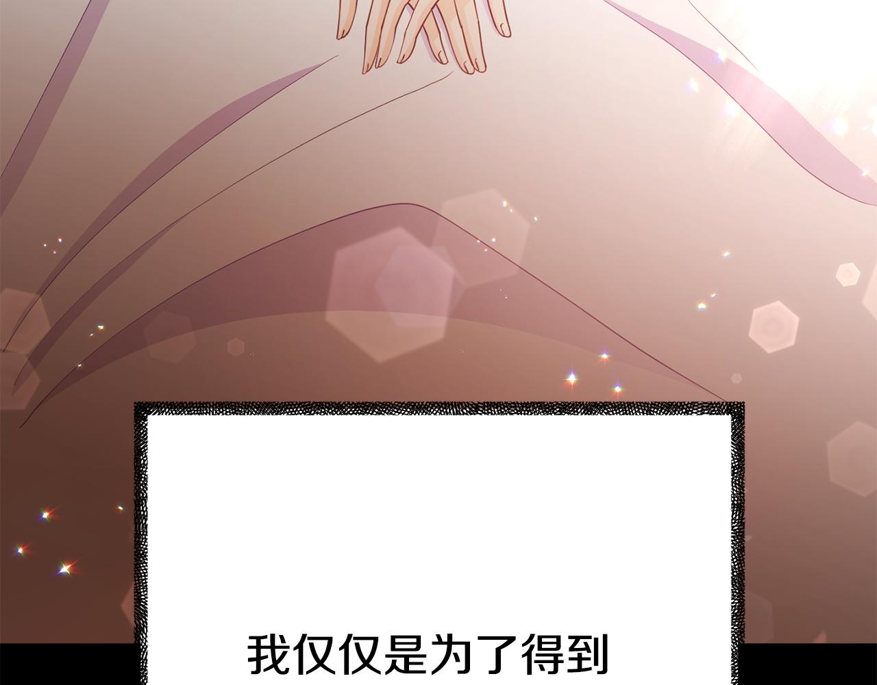 《我靠读书蛊来好多男主》第16话 帝王诞生之前 第31页