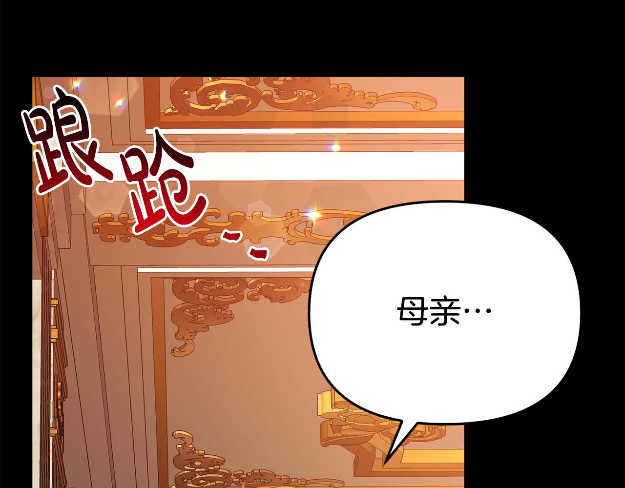 《我靠读书蛊来好多男主》第16话 帝王诞生之前 第33页
