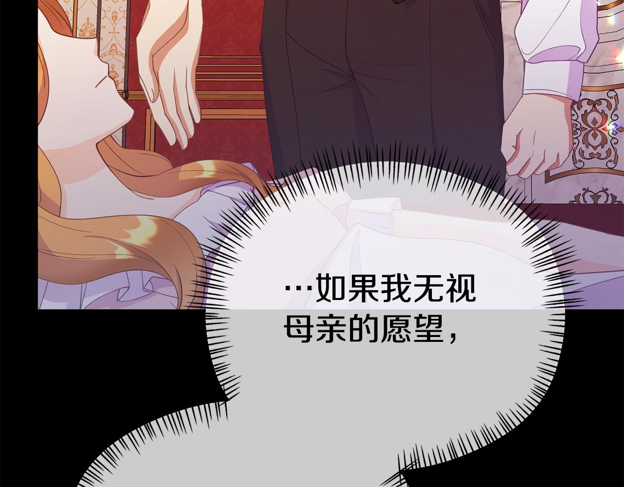 《我靠读书蛊来好多男主》第16话 帝王诞生之前 第44页