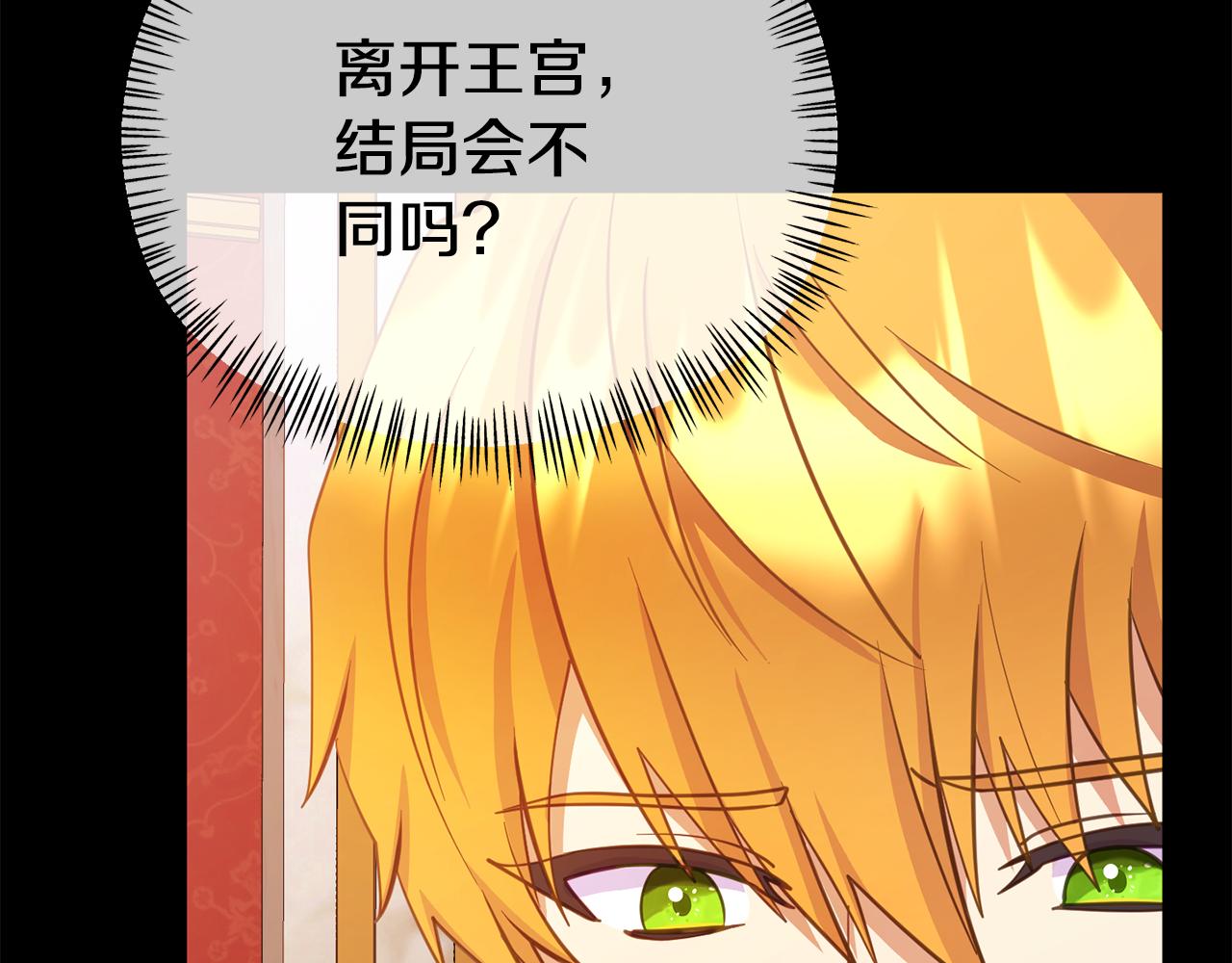 《我靠读书蛊来好多男主》第16话 帝王诞生之前 第45页