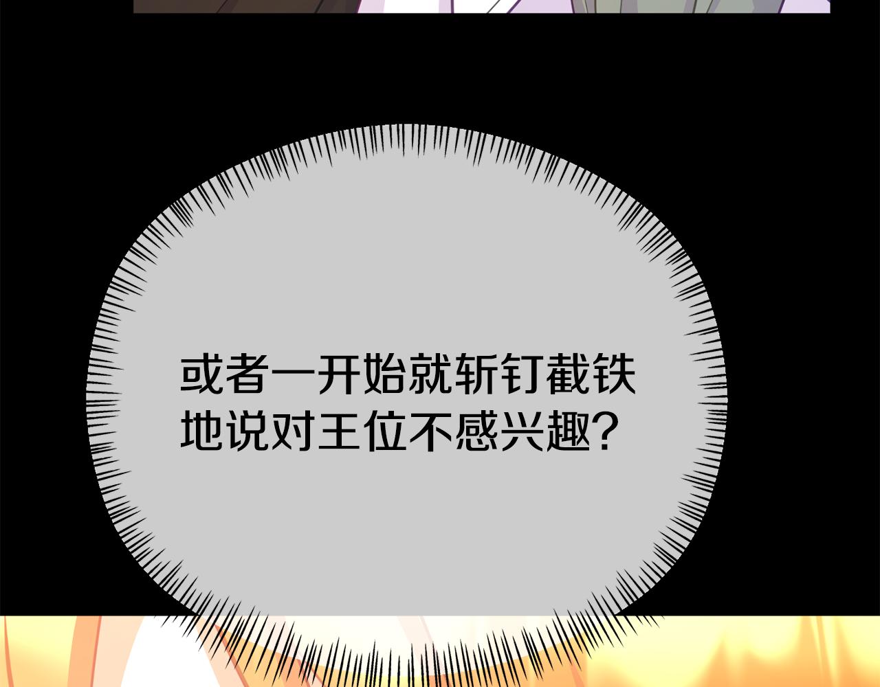 《我靠读书蛊来好多男主》第16话 帝王诞生之前 第47页