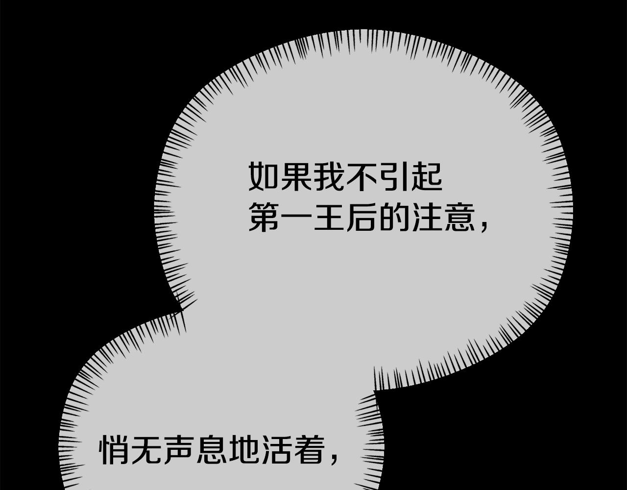 《我靠读书蛊来好多男主》第16话 帝王诞生之前 第49页