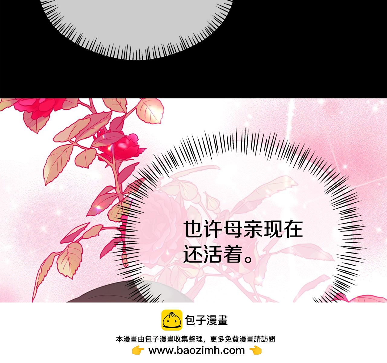 《我靠读书蛊来好多男主》第16话 帝王诞生之前 第50页