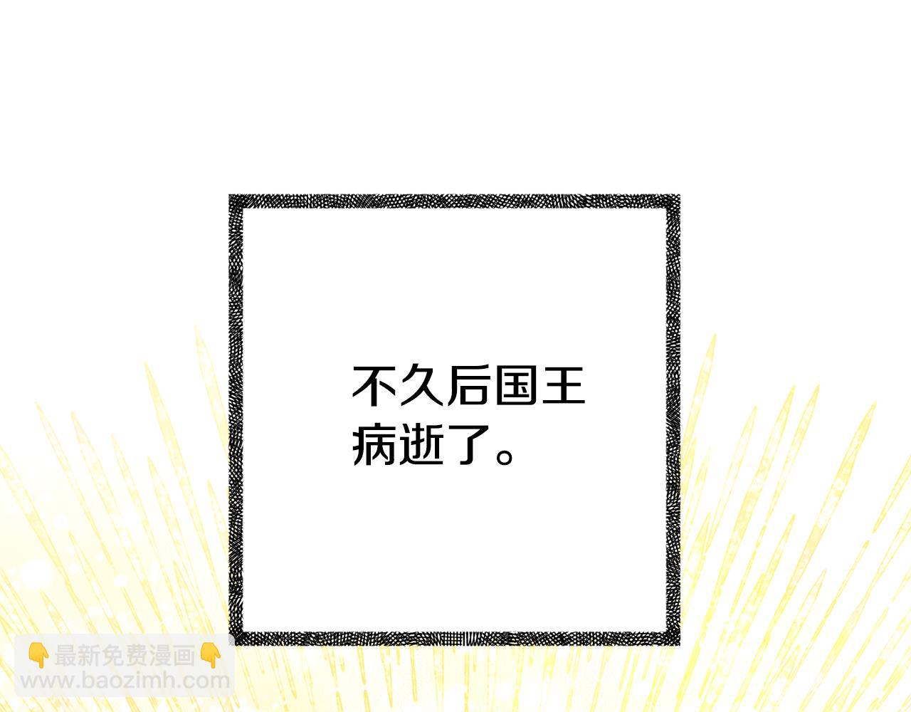 《我靠读书蛊来好多男主》第16话 帝王诞生之前 第5页