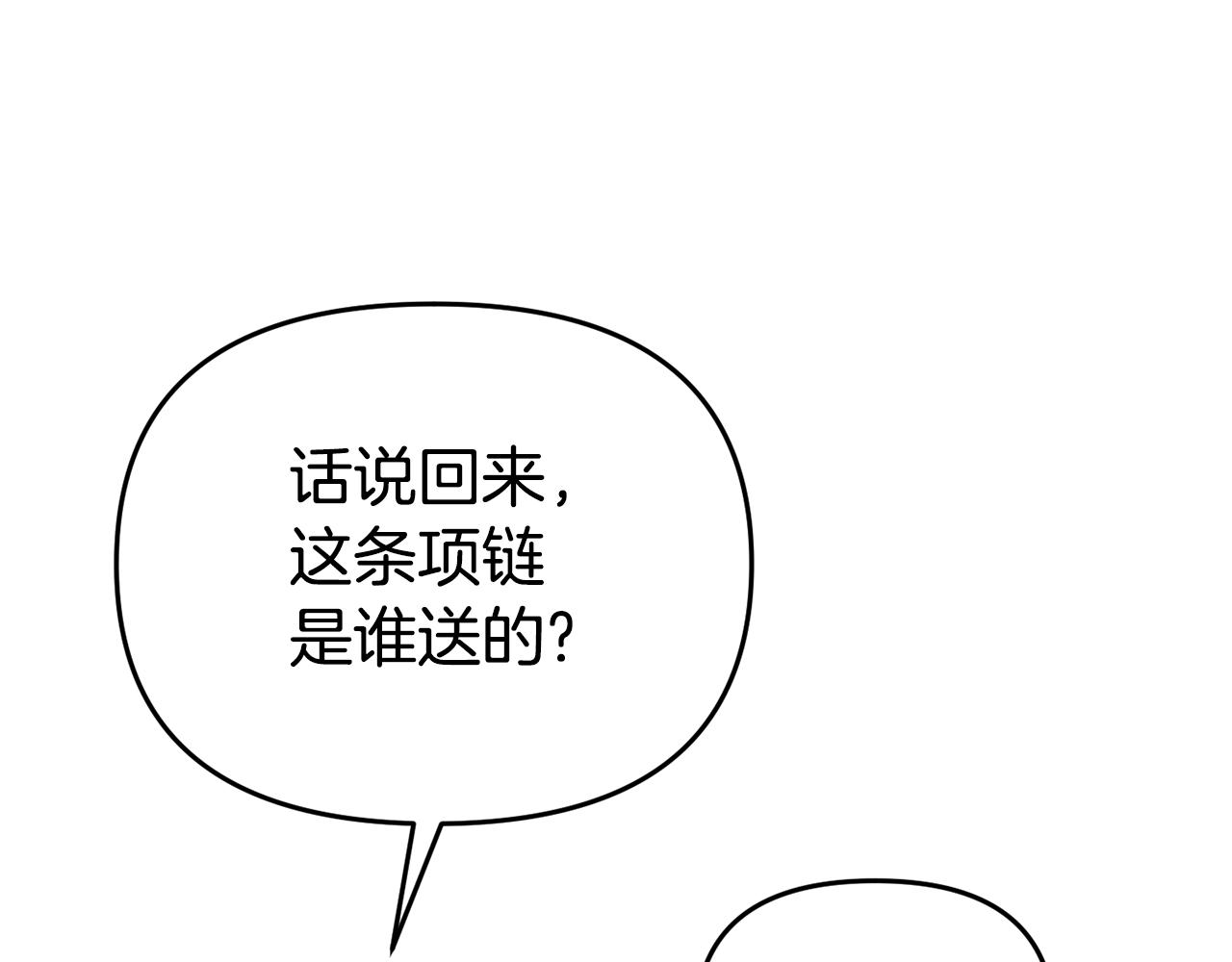 《我靠读书蛊来好多男主》第13话 壁咚强吻 第14页
