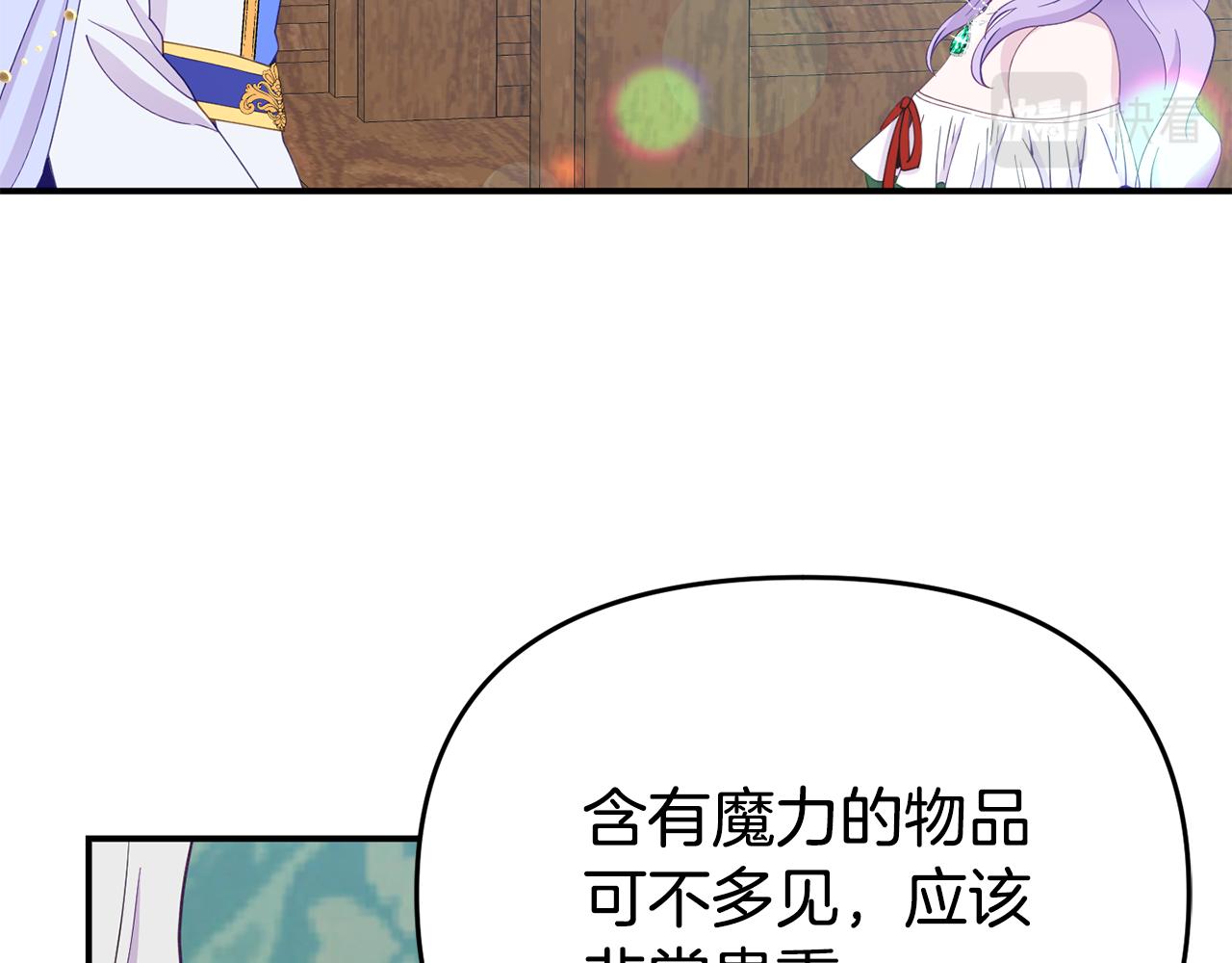 《我靠读书蛊来好多男主》第13话 壁咚强吻 第16页