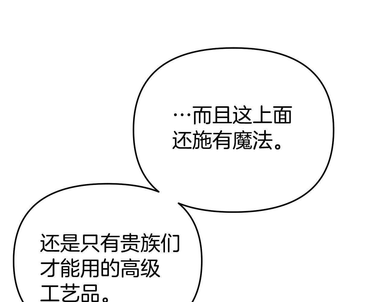 《我靠读书蛊来好多男主》第13话 壁咚强吻 第22页