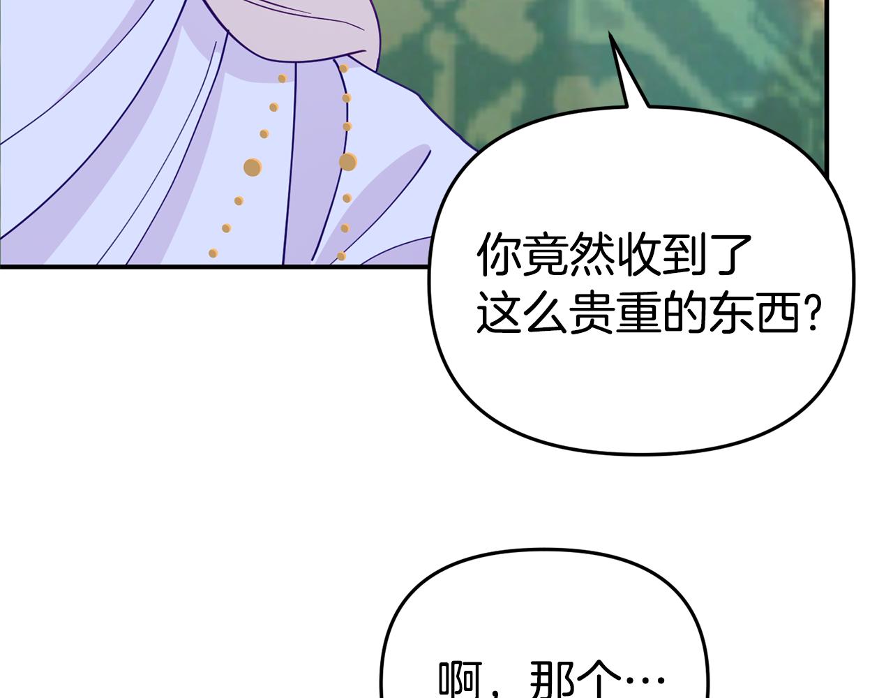 《我靠读书蛊来好多男主》第13话 壁咚强吻 第25页