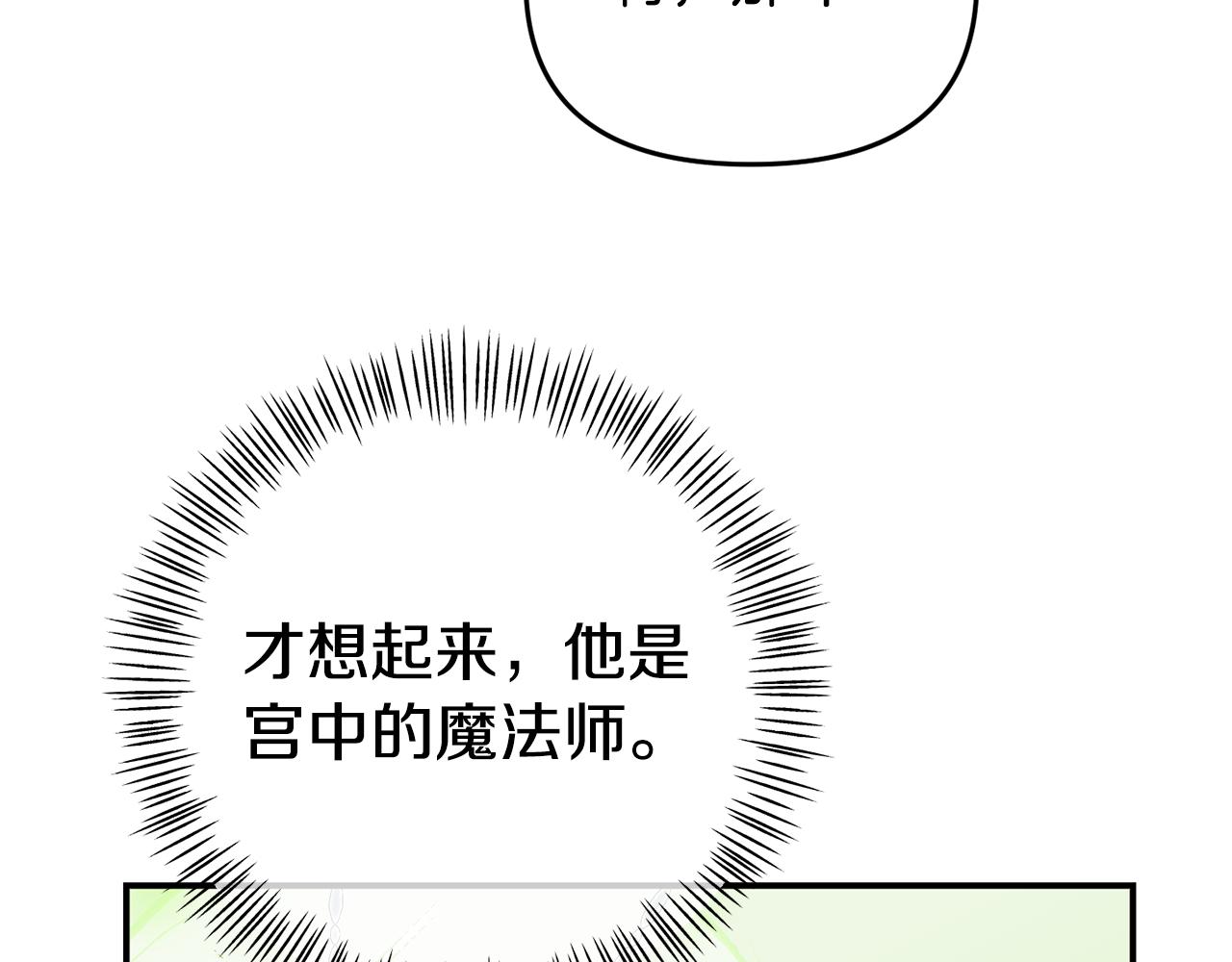 《我靠读书蛊来好多男主》第13话 壁咚强吻 第26页