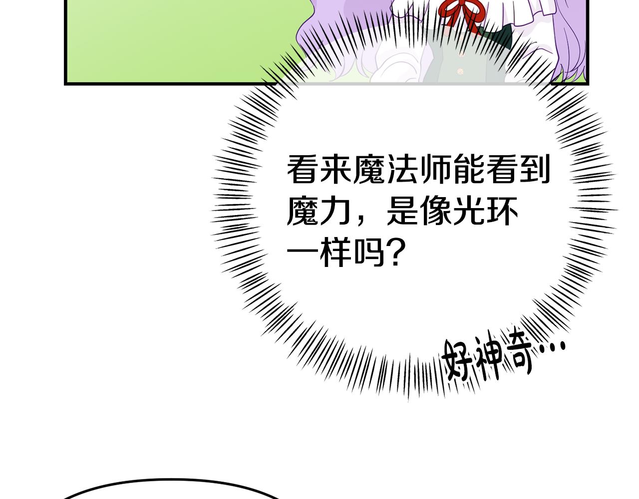 《我靠读书蛊来好多男主》第13话 壁咚强吻 第28页
