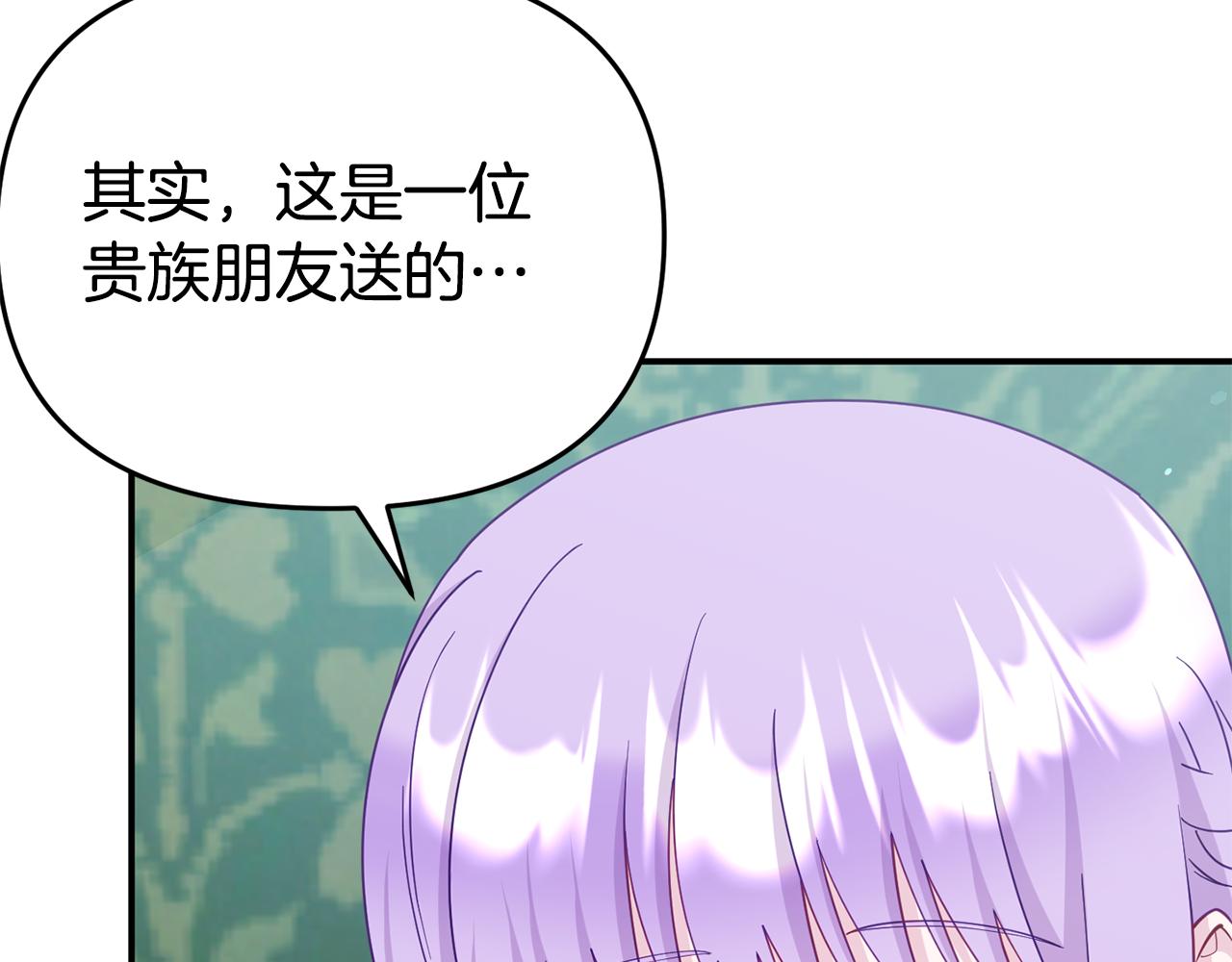 《我靠读书蛊来好多男主》第13话 壁咚强吻 第29页