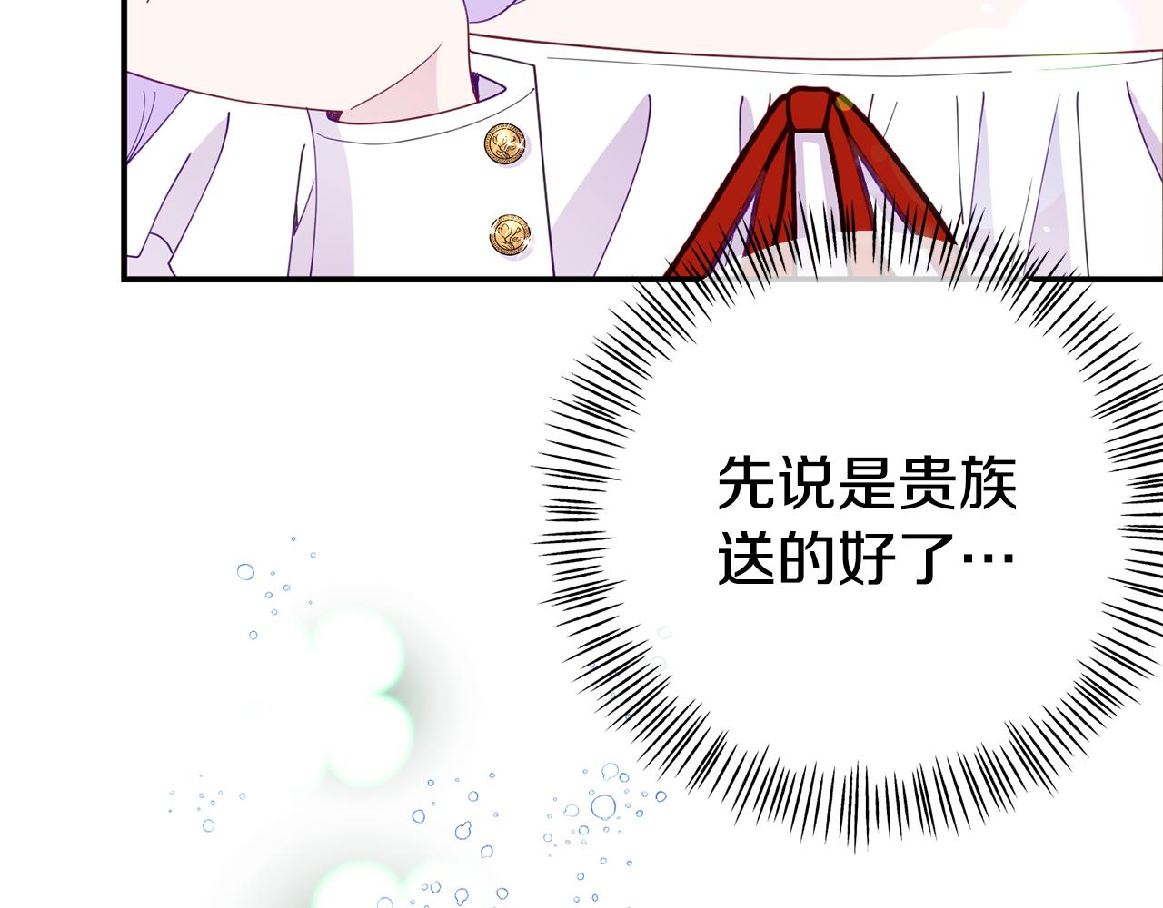 《我靠读书蛊来好多男主》第13话 壁咚强吻 第31页