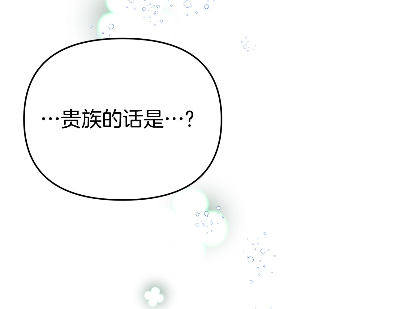 《我靠读书蛊来好多男主》第13话 壁咚强吻 第32页