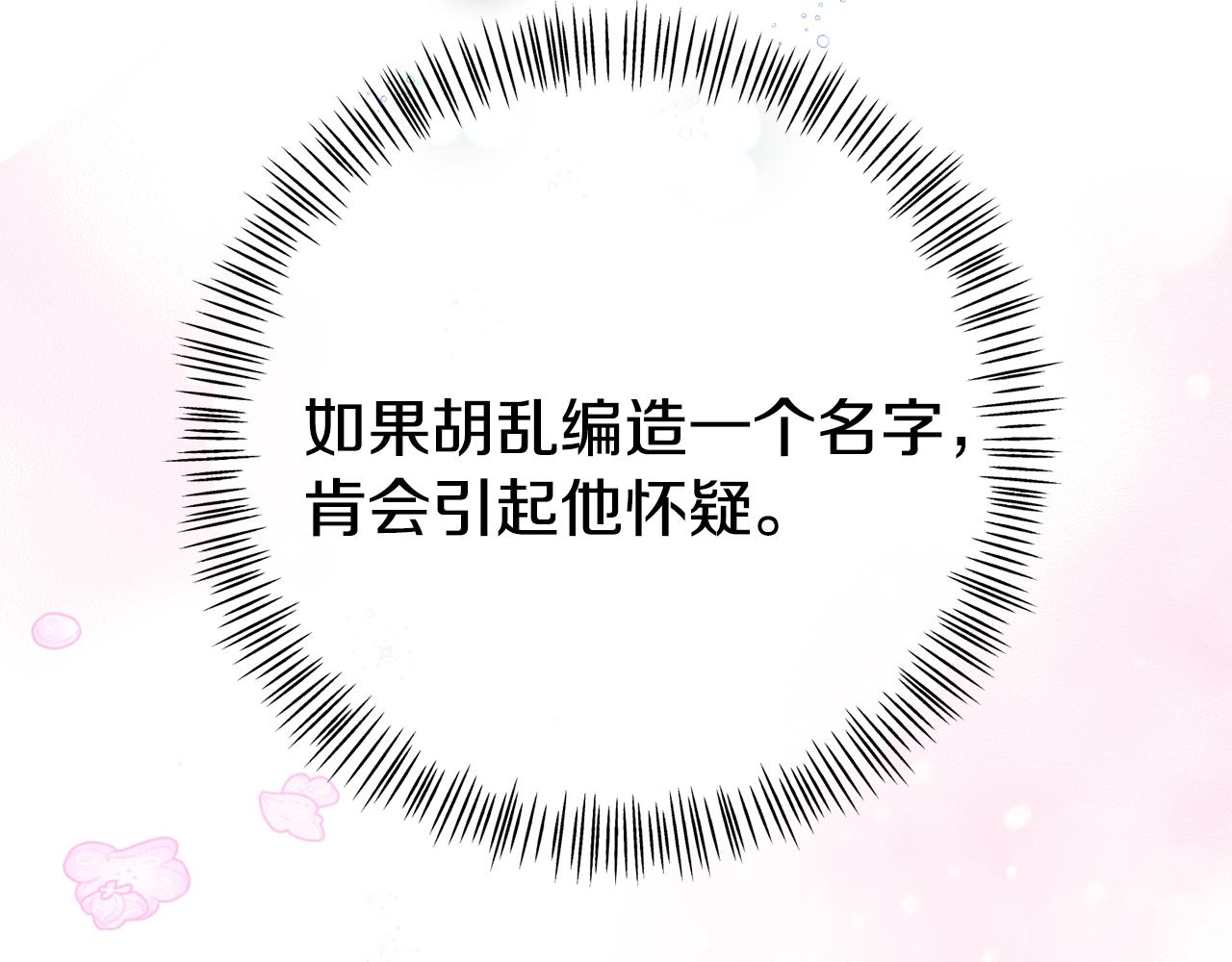 《我靠读书蛊来好多男主》第13话 壁咚强吻 第33页