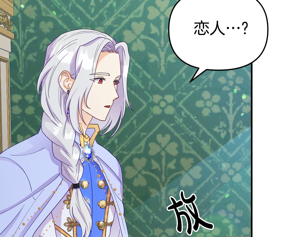 《我靠读书蛊来好多男主》第13话 壁咚强吻 第39页