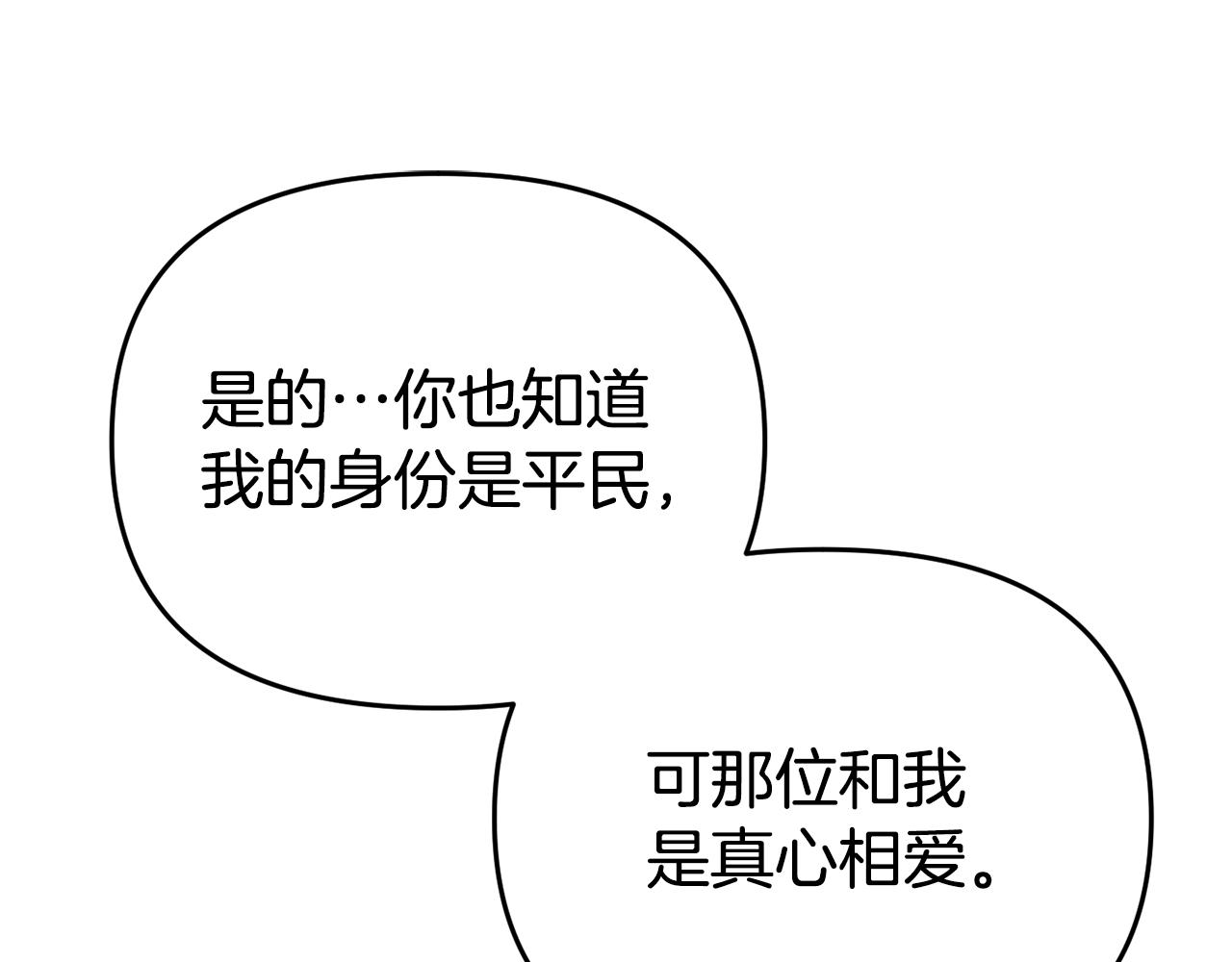 《我靠读书蛊来好多男主》第13话 壁咚强吻 第41页