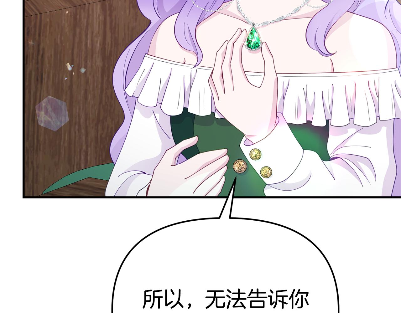 《我靠读书蛊来好多男主》第13话 壁咚强吻 第43页