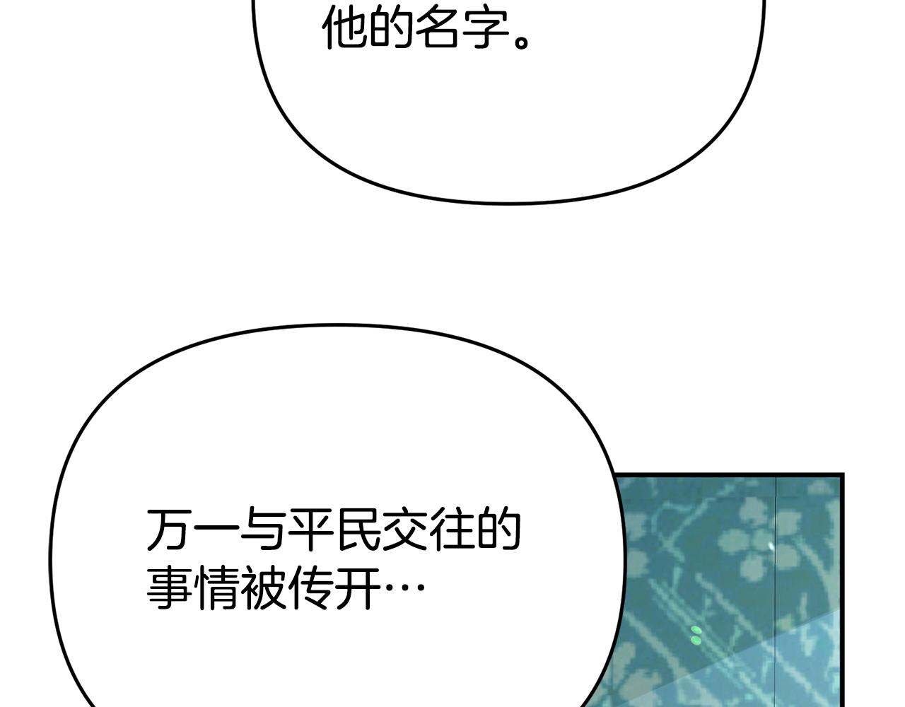 《我靠读书蛊来好多男主》第13话 壁咚强吻 第44页