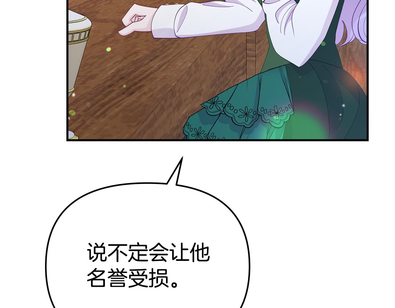 《我靠读书蛊来好多男主》第13话 壁咚强吻 第46页