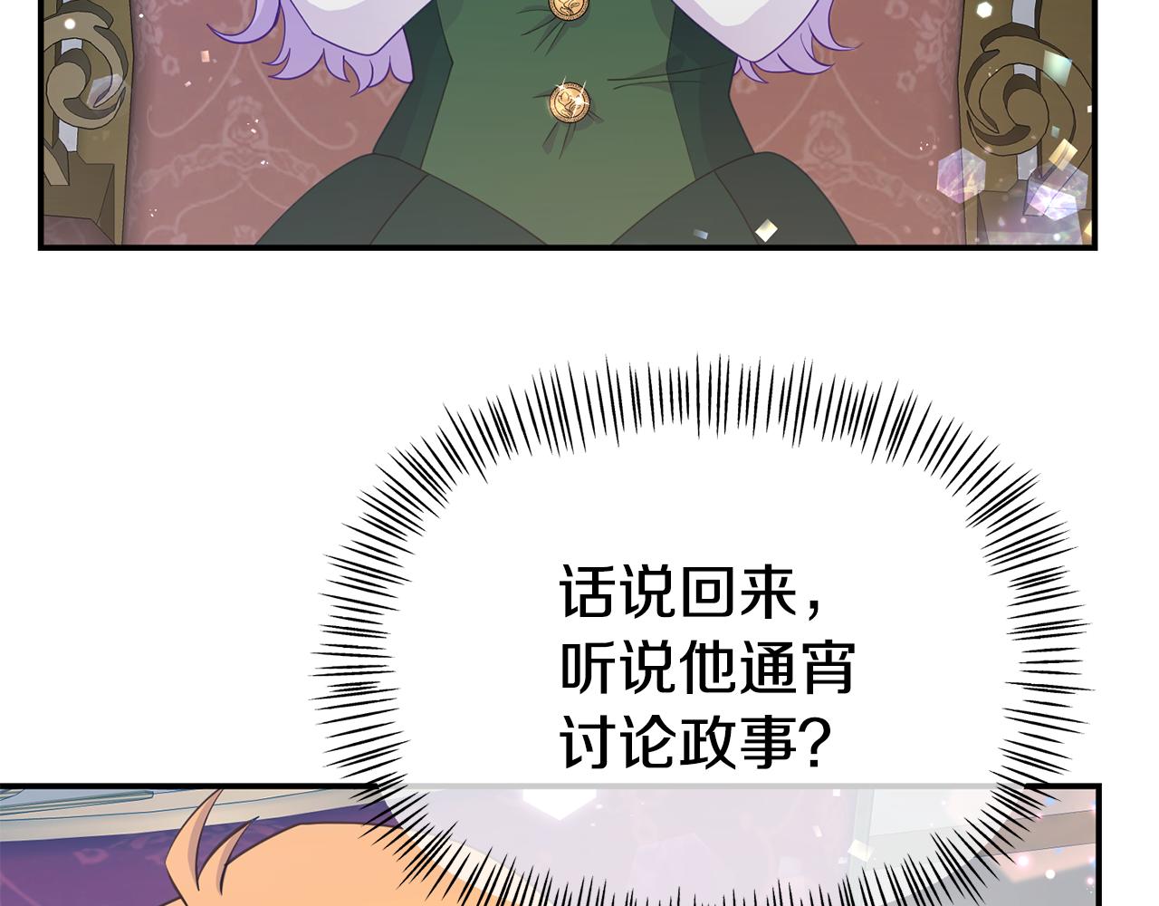《我靠读书蛊来好多男主》第15话 被迫做卷王 第11页