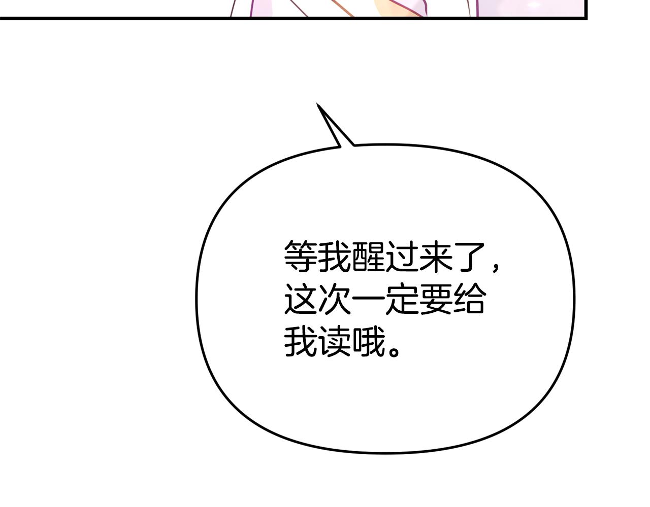 《我靠读书蛊来好多男主》第15话 被迫做卷王 第20页