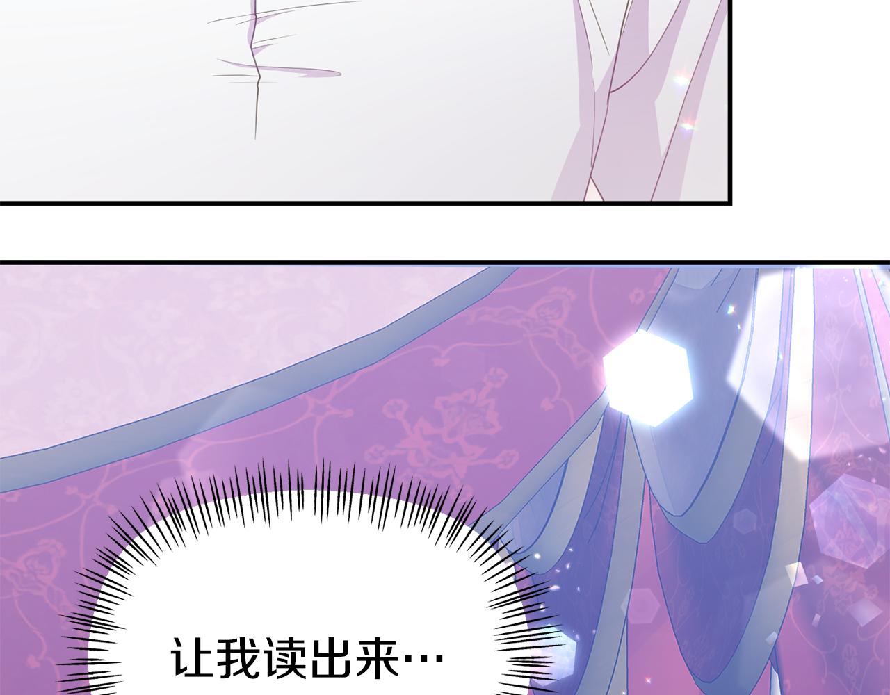 《我靠读书蛊来好多男主》第15话 被迫做卷王 第24页