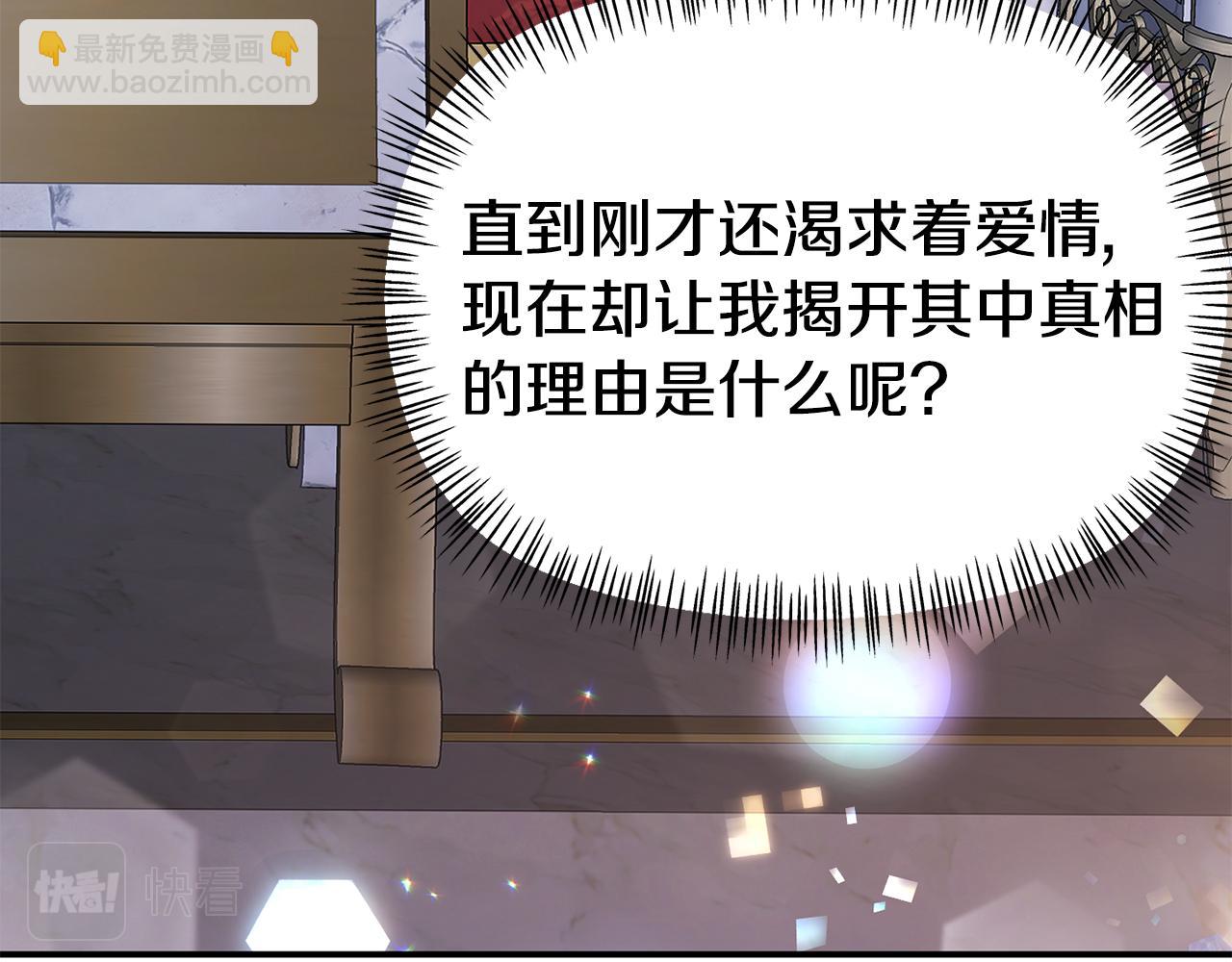 《我靠读书蛊来好多男主》第15话 被迫做卷王 第27页