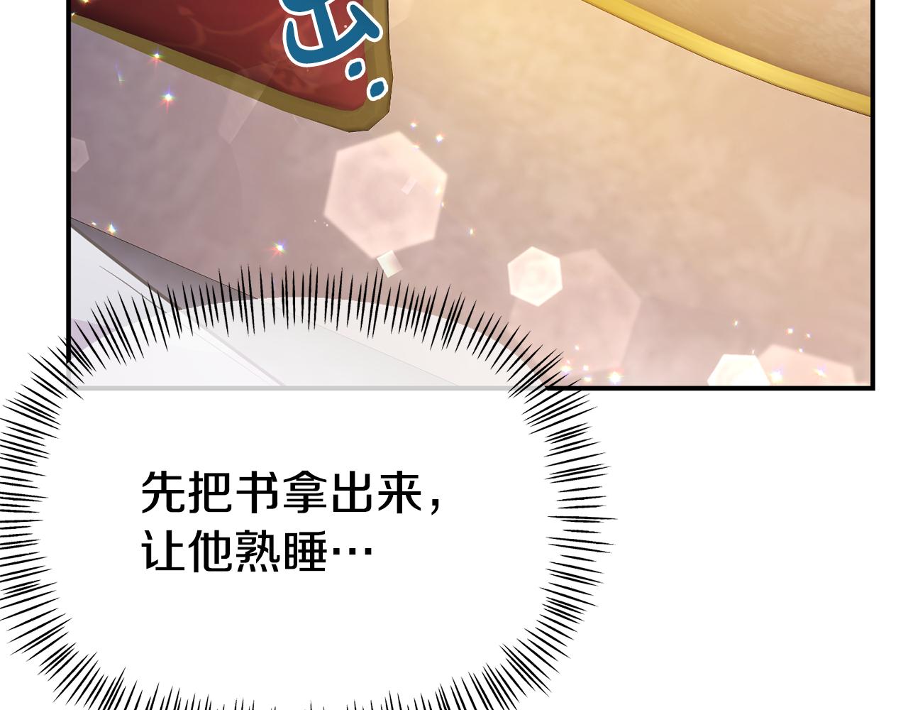 《我靠读书蛊来好多男主》第15话 被迫做卷王 第37页