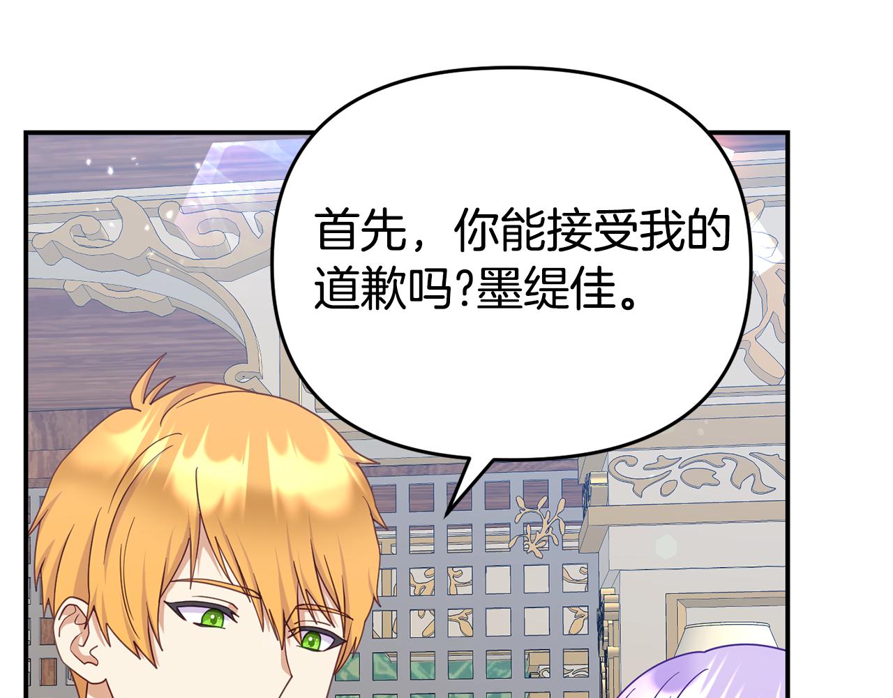 《我靠读书蛊来好多男主》第14话 他居然接受了告白 第24页