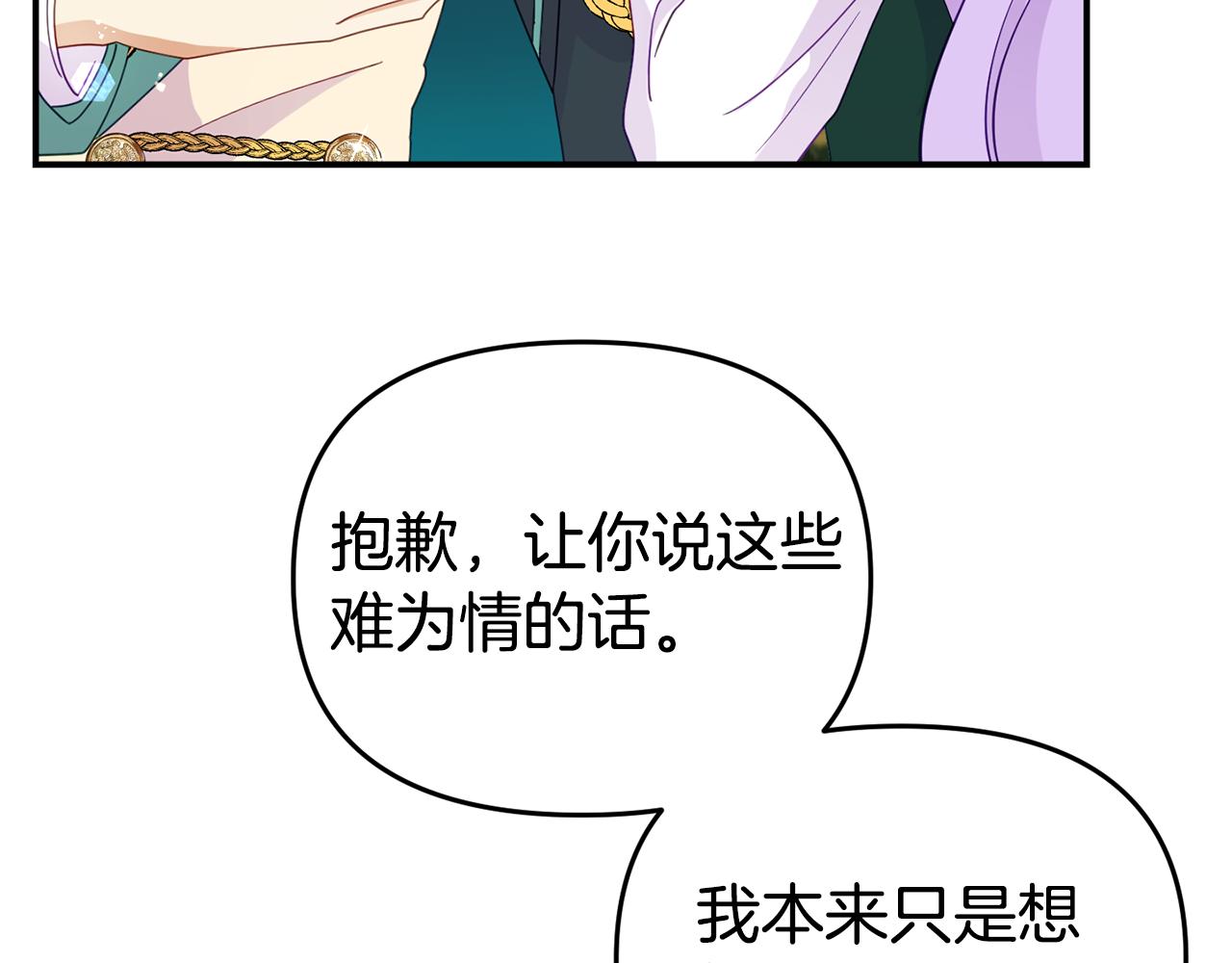 《我靠读书蛊来好多男主》第14话 他居然接受了告白 第26页