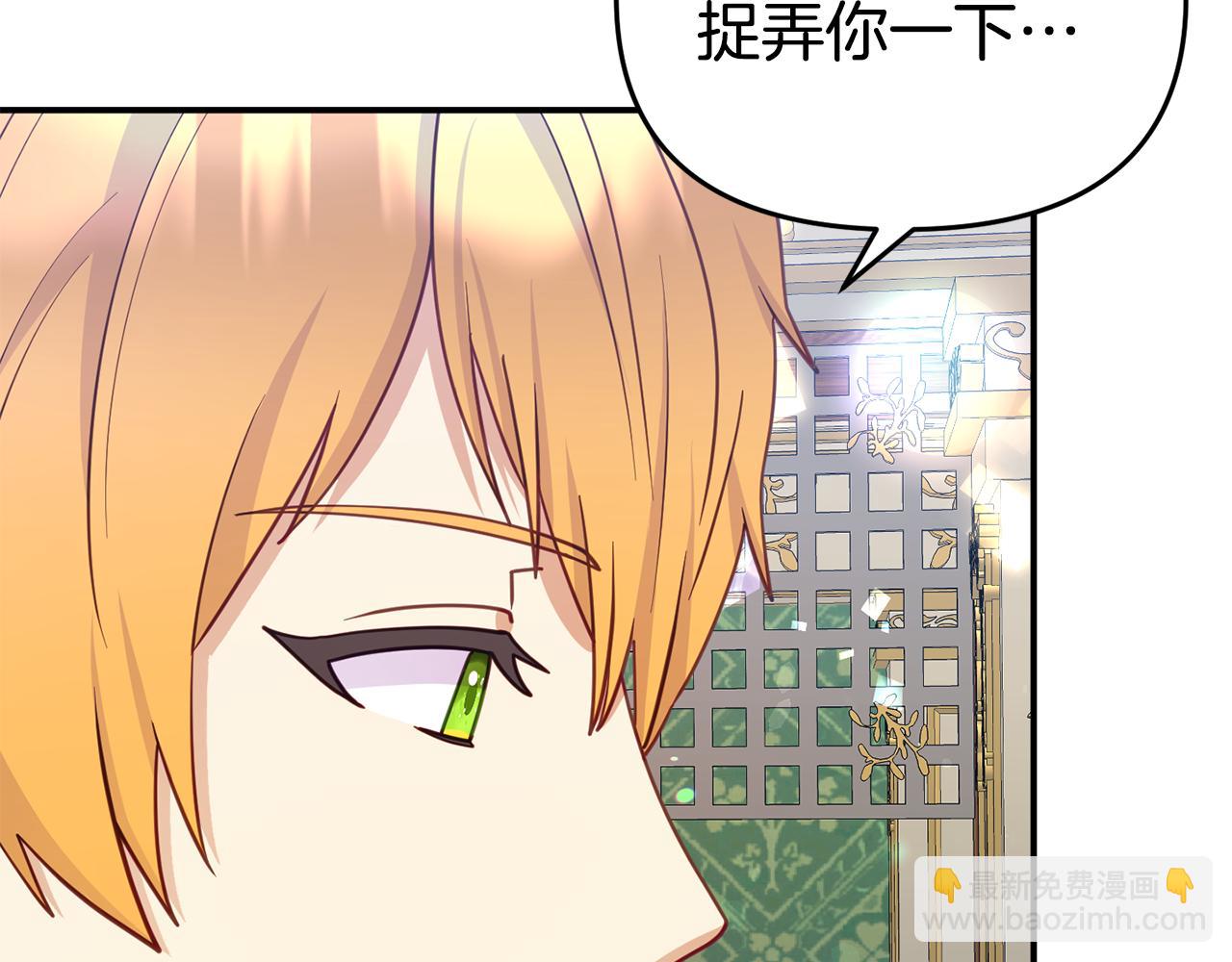 《我靠读书蛊来好多男主》第14话 他居然接受了告白 第27页