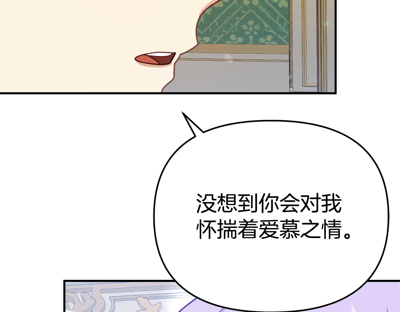 《我靠读书蛊来好多男主》第14话 他居然接受了告白 第28页
