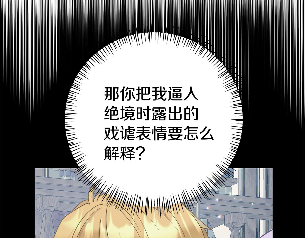 《我靠读书蛊来好多男主》第14话 他居然接受了告白 第31页