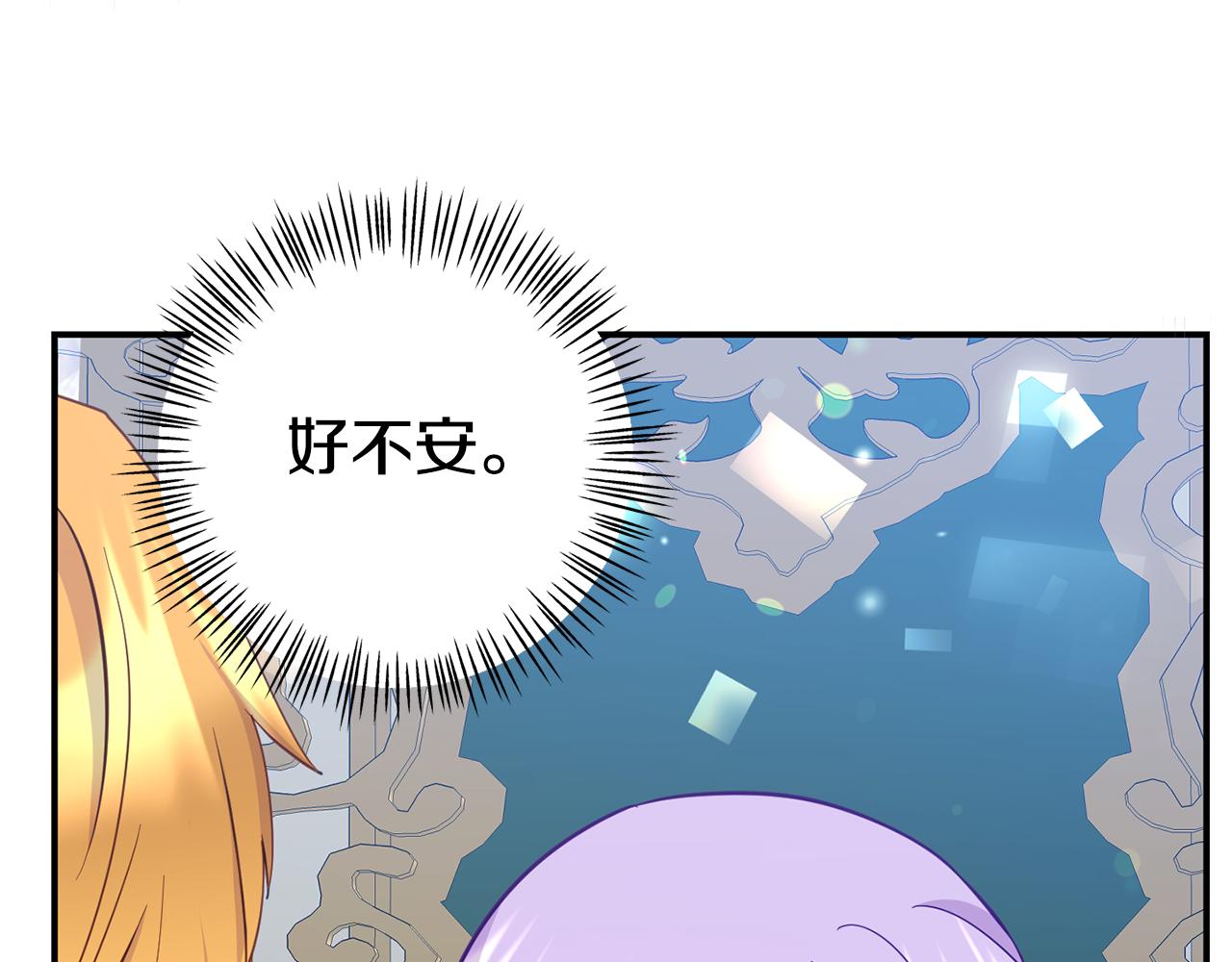 《我靠读书蛊来好多男主》第14话 他居然接受了告白 第35页