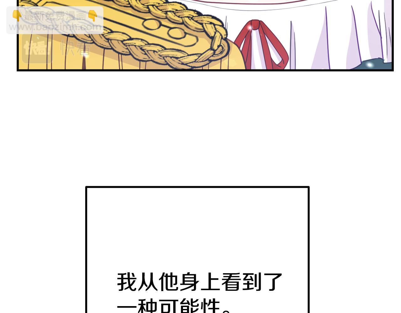 《我靠读书蛊来好多男主》第14话 他居然接受了告白 第37页