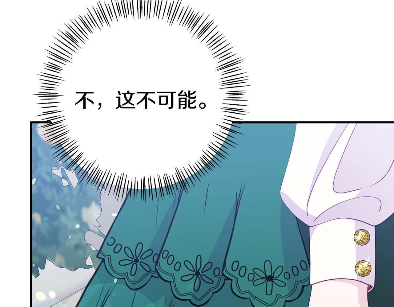 《我靠读书蛊来好多男主》第14话 他居然接受了告白 第39页