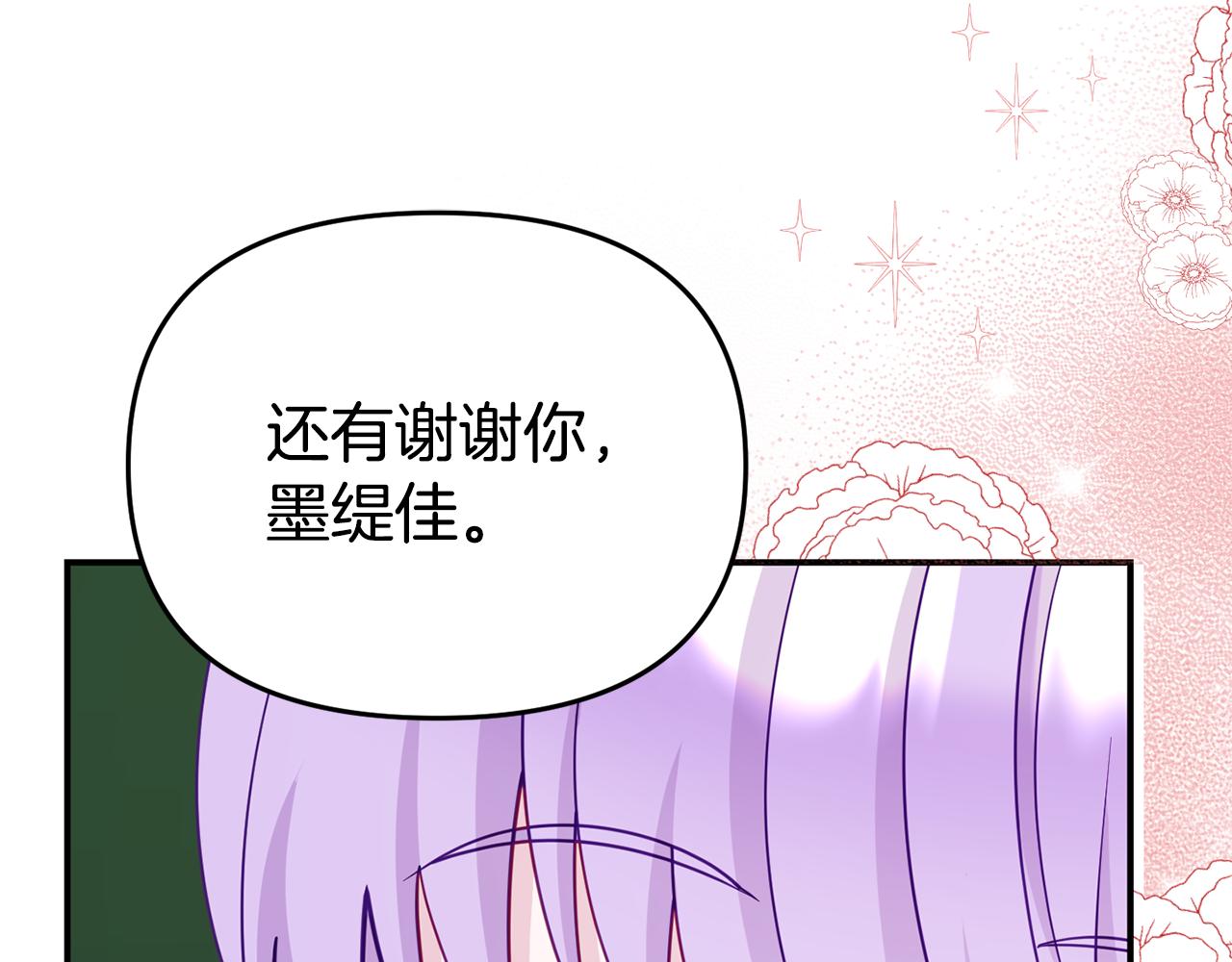 《我靠读书蛊来好多男主》第14话 他居然接受了告白 第42页