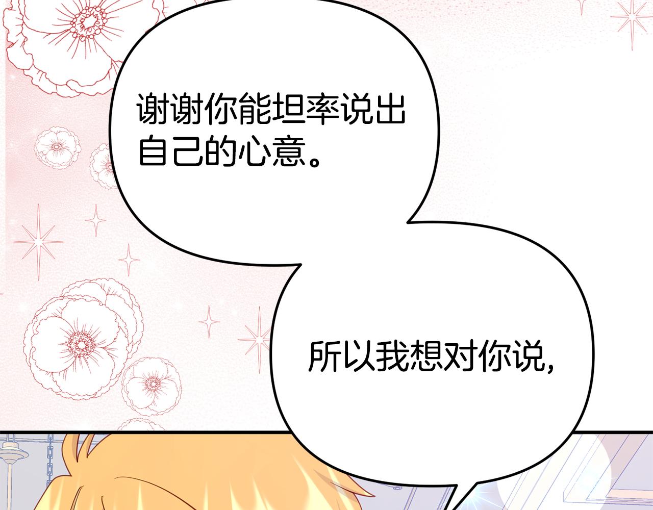 《我靠读书蛊来好多男主》第14话 他居然接受了告白 第44页