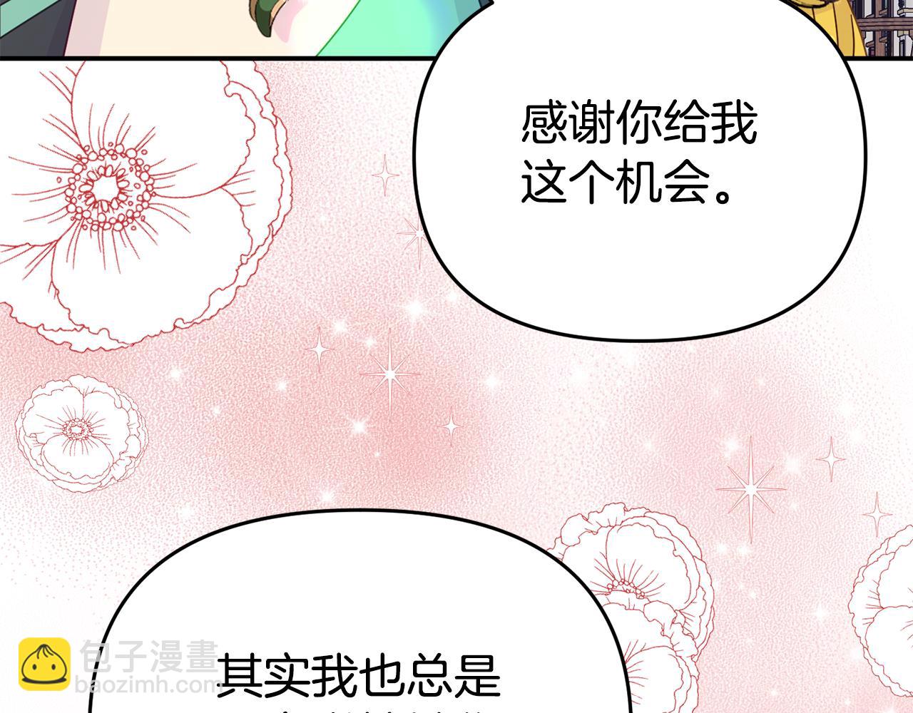 《我靠读书蛊来好多男主》第14话 他居然接受了告白 第46页